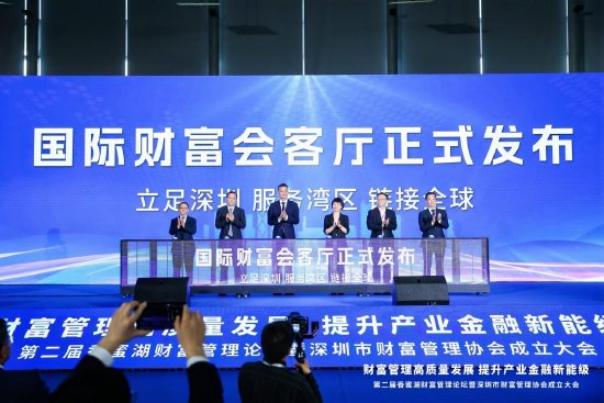 “国际财富会客厅”正式发布