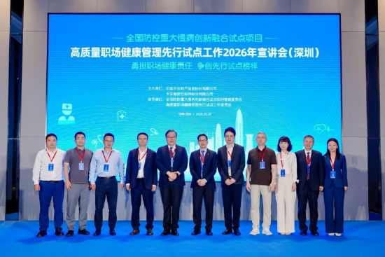 高质量职场健康管理先行试点工作（深圳）宣讲会合影