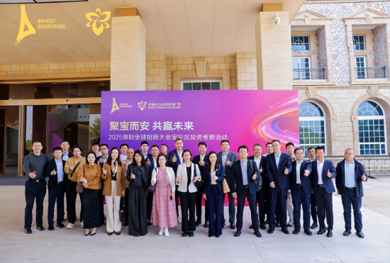 “聚宝而安 共赢未来”2025深圳市全球招商大会宝安区投资考察活动于12月6日开展