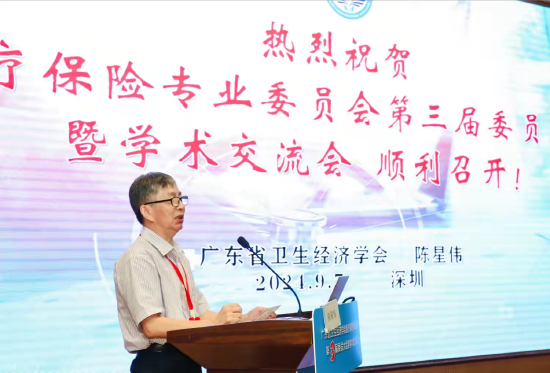 广东省卫生经济学会会长陈星伟&nbsp;致辞