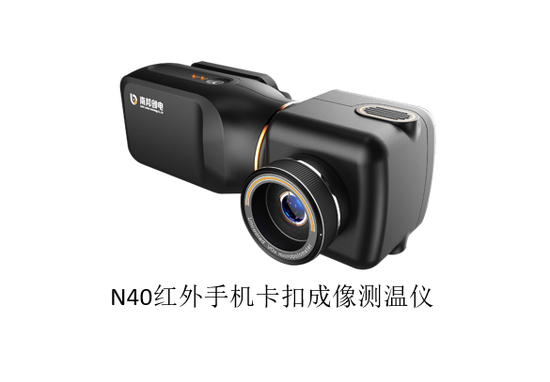 南邦红外：自主机芯产品走进民用领域