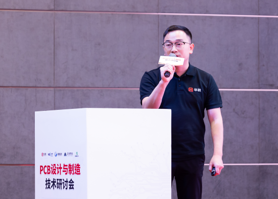 华秋电子PCB工程部资深经理周炜专