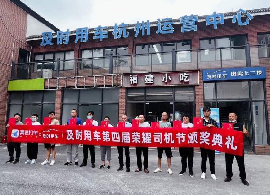 及时用车表彰先进司机,提升职业归属感
