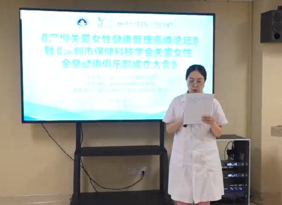 “关爱女性全息健康俱乐部”主任李世梅