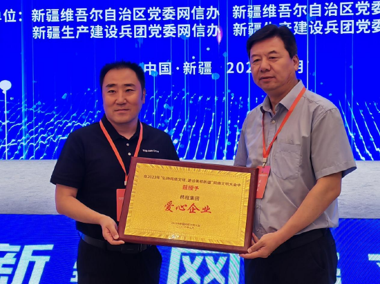 中国网络社会组织联合会副秘书长黄争取为携程颁奖