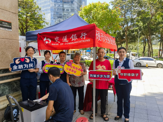 交行深圳滨海支行联合粤海街道开展 “硬币大篷车”进社区活动暨反电信网络诈骗和反假货币宣传教育活动