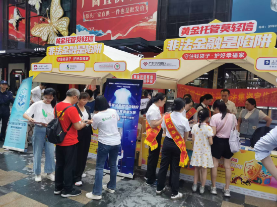 深圳银行业在罗湖水贝举办2025年防范非法金融活动集中宣传活动