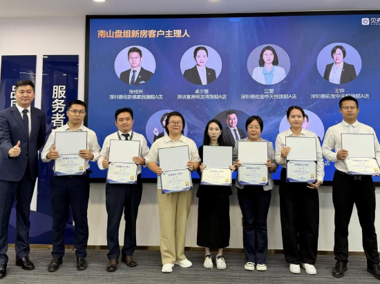 深圳贝壳新房38位新房主理人正式启航