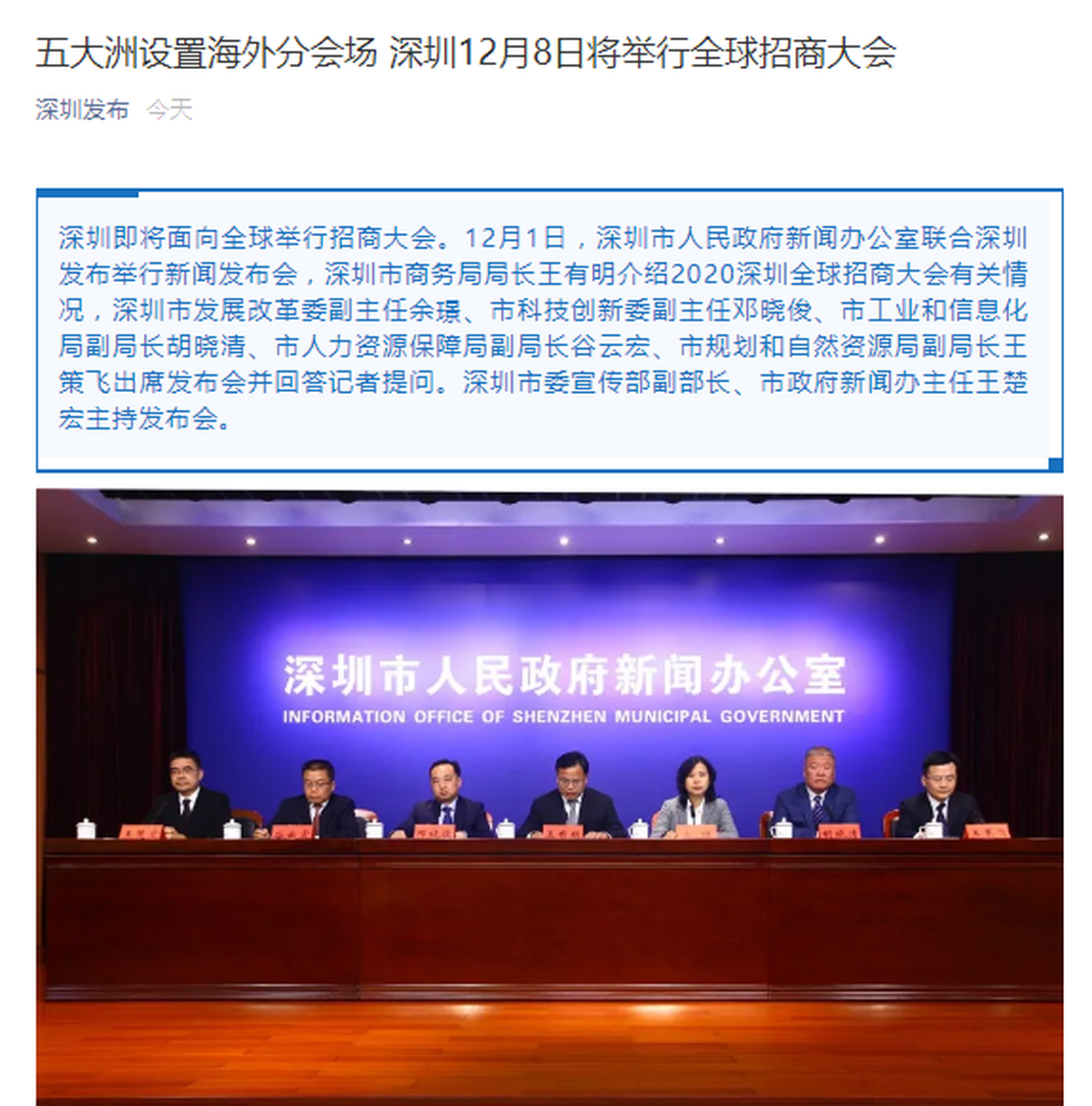五大洲设置海外分会场 深圳12月8日将举行全球招商大会