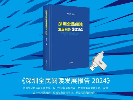 深圳人年均读书15本