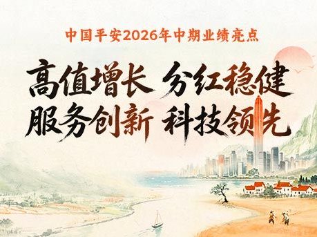 平安现金分红提升3.2%