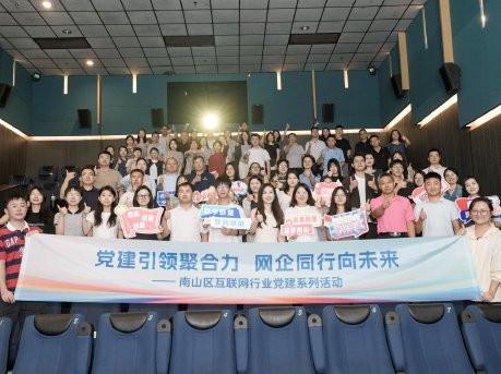 以光影赴初心之约，南山这场党建观影活动有温度有力量