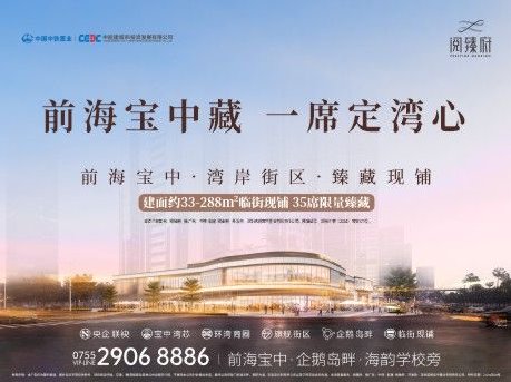 前海宝中临街现铺即买即用