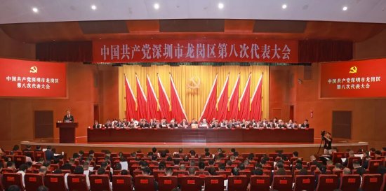 中国共产党深圳市龙岗区第八次代表大会开幕。