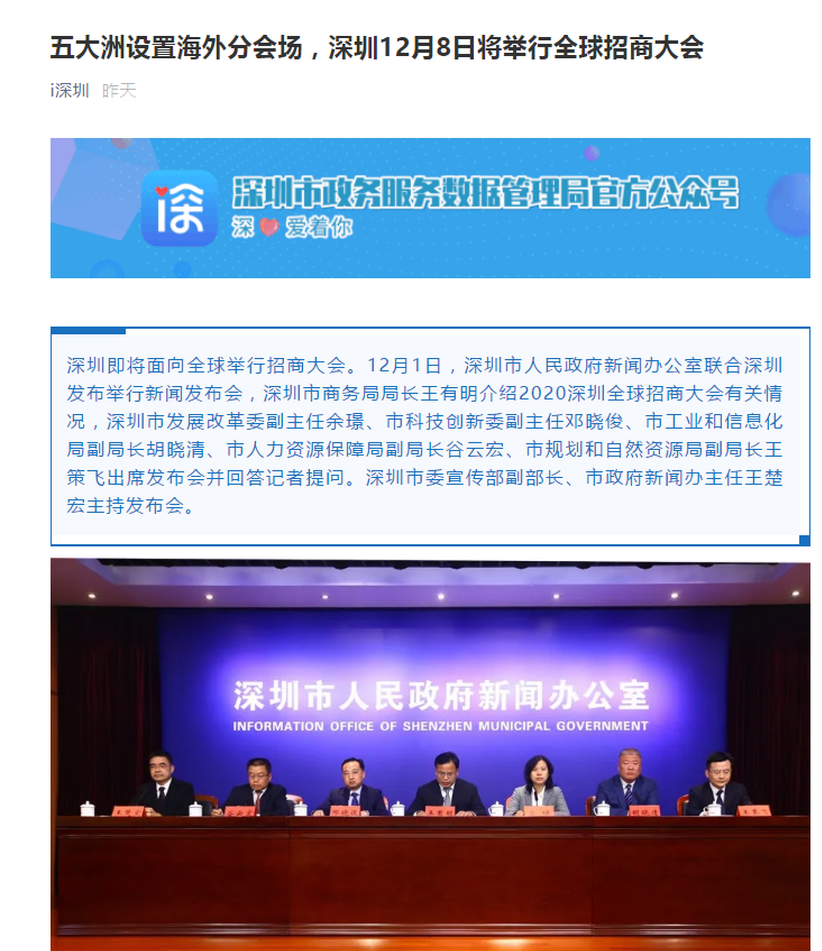 五大洲设置海外分会场，深圳12月8日将举行全球招商大会