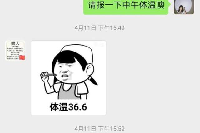 武汉返深居民自制"表情包"报告体温