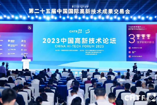聚焦2023中国高新技术论坛：“新时代、新技术、新经济”