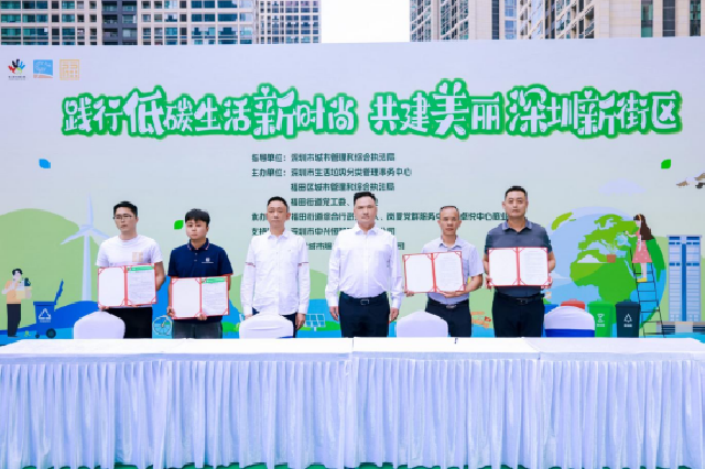 “践行低碳生活新时尚 共建美丽深圳新街区”垃圾分类主题宣传活动圆满举行