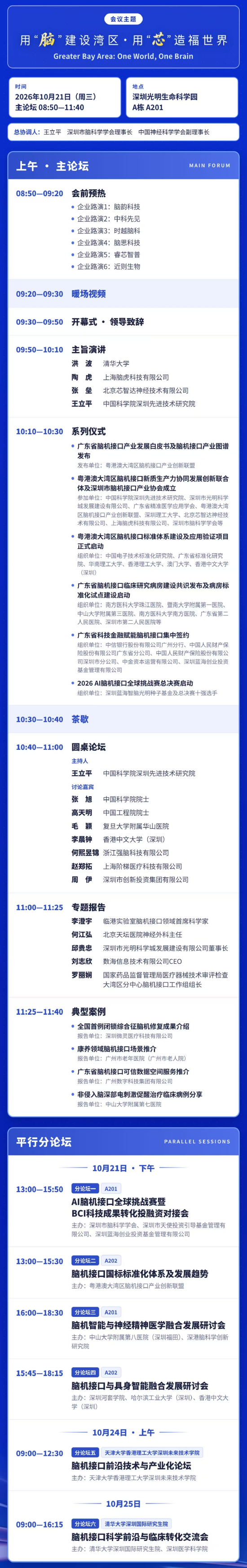 具体议程以现场公布为准
