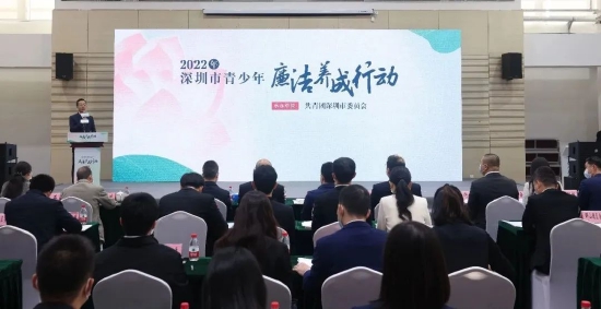 廉洁青春 筑梦远航｜2022年深圳市青少年廉洁养成行动启动