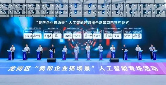 龙岗区“我帮企业搭场景”人工智能专场活动现场