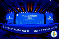 2022年全国行业职业技能竞赛—全国工业和信息化技术技能大赛决赛在深圳正式启幕