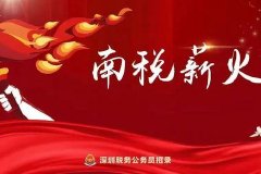 劳动谱写时代华章 实干彰显税务担当