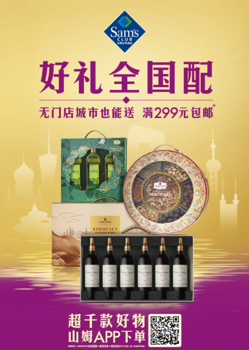 会员还可通过山姆APP享受多种配送服务,传递中秋新意