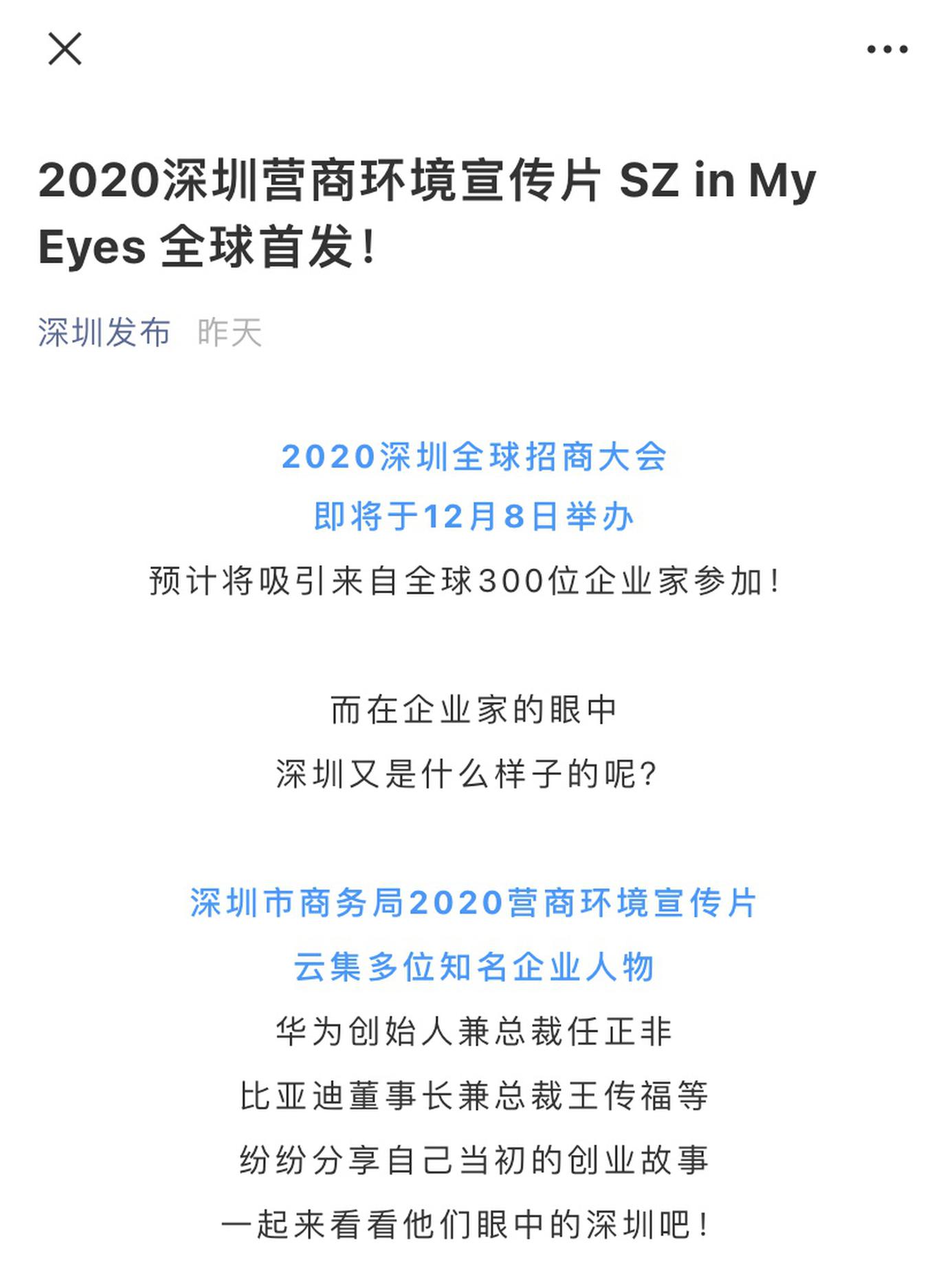 2020深圳营商环境宣传片《SZ in my eyes》全球首发