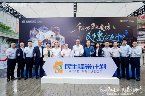 深圳各银行业金融机构走进社区、园区、商圈,积极开展“千企万户大走访”活动