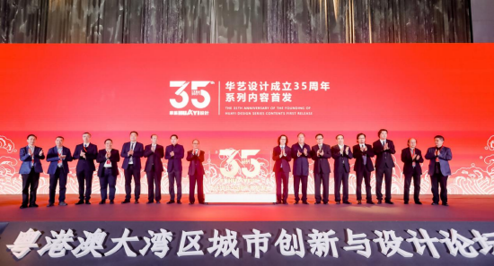 华艺35周年系列启动仪式，全场嘉宾共同见证。