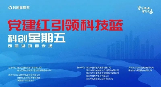 ▲“科创星期五”活动海报