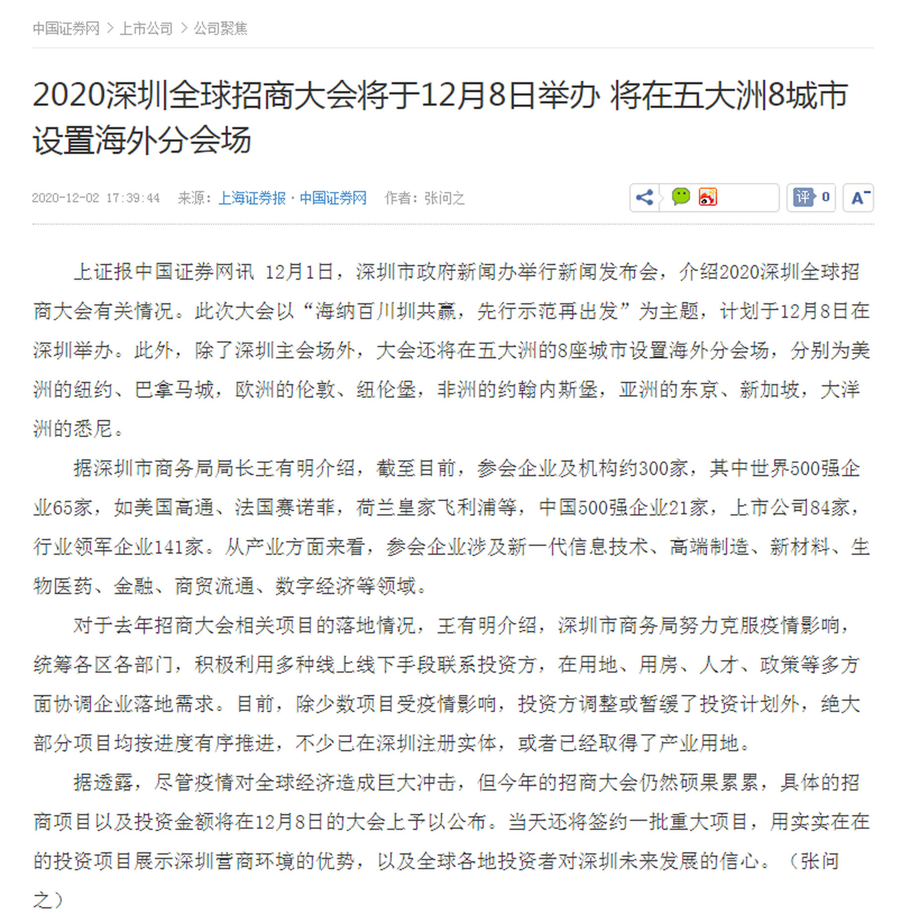 2020深圳全球招商大会将于12月8日举办 将在五大洲8城市设置海外分会场