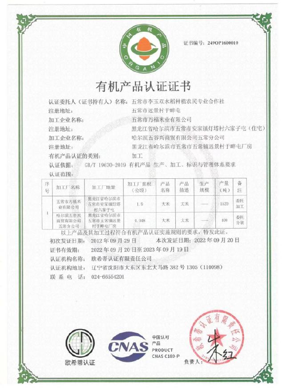 产品已通过有机产品认证