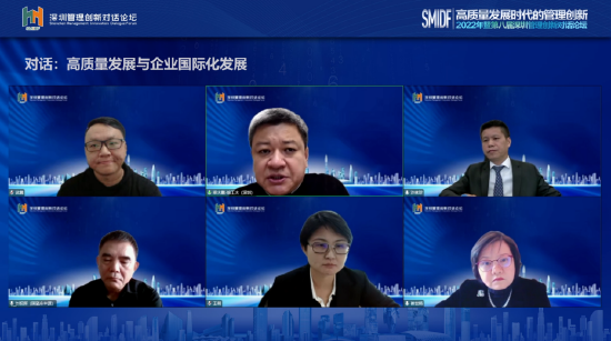 演讲与对话一：高质量发展与企业国际化发展