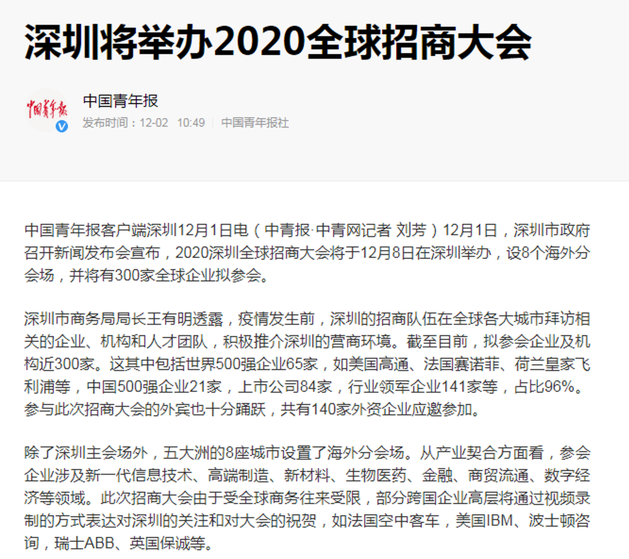 深圳将举办2020全球招商大会