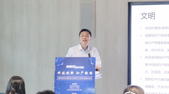 紫藤知识产权集团副总裁文明