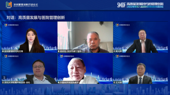 演讲与对话四：高质量发展与医院管理创新