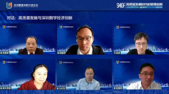 演讲与对话二：高质量发展与深圳数字经济创新