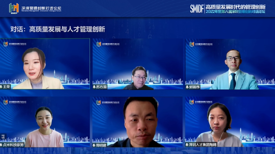 演讲与对话三：高质量发展与人才管理创新