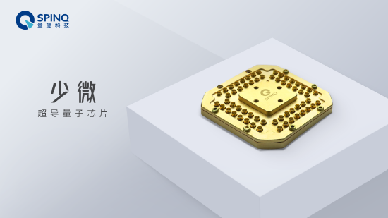 超导量子芯片-少微