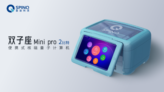 2比特便携式核磁量子计算机-双子座 Mini pro