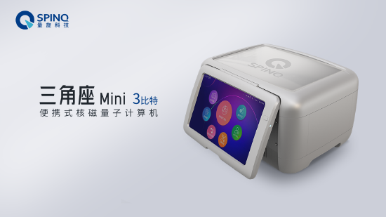 3比特便携式核磁量子计算机-三角座 Mini