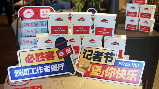 必胜客新闻工作者主题餐厅推出记者节定制比萨堡