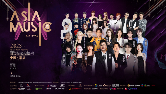 亚洲音乐盛典将在深璀璨呈现曾比特助力献唱