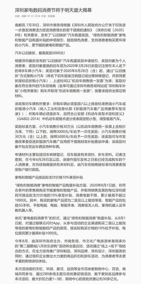 深圳家电数码消费节将于明天盛大揭幕