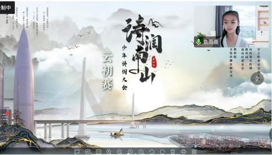 ▲“诗润南山·少年诗词大会(第一季)”云初赛。