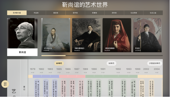 雅昌艺术家艺术数字文献系统