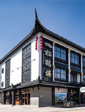 重磅！松鹤楼华南总部落户罗湖