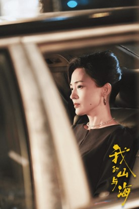 郑罗茜在《我的山与海》中饰演姚芊芸